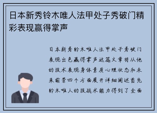 日本新秀铃木唯人法甲处子秀破门精彩表现赢得掌声